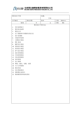 模具设计手册(合订)