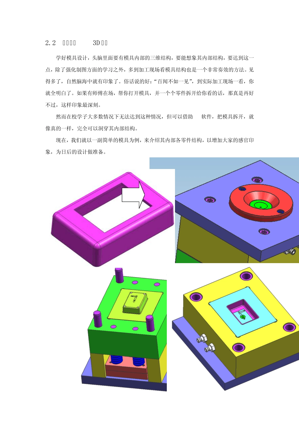 模具设计第二章模架介绍_第2页