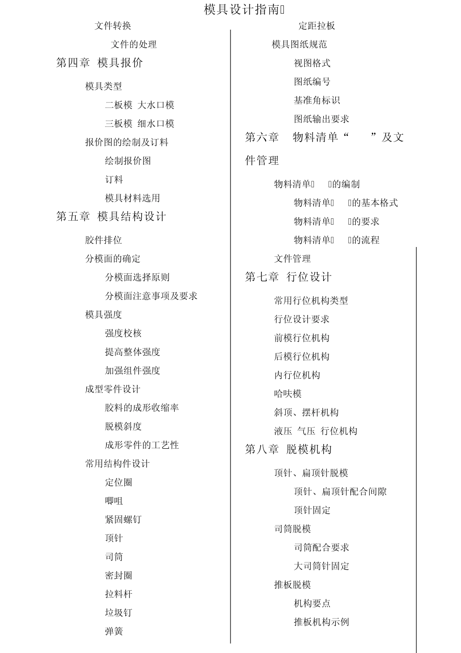 模具设计指南__第2页