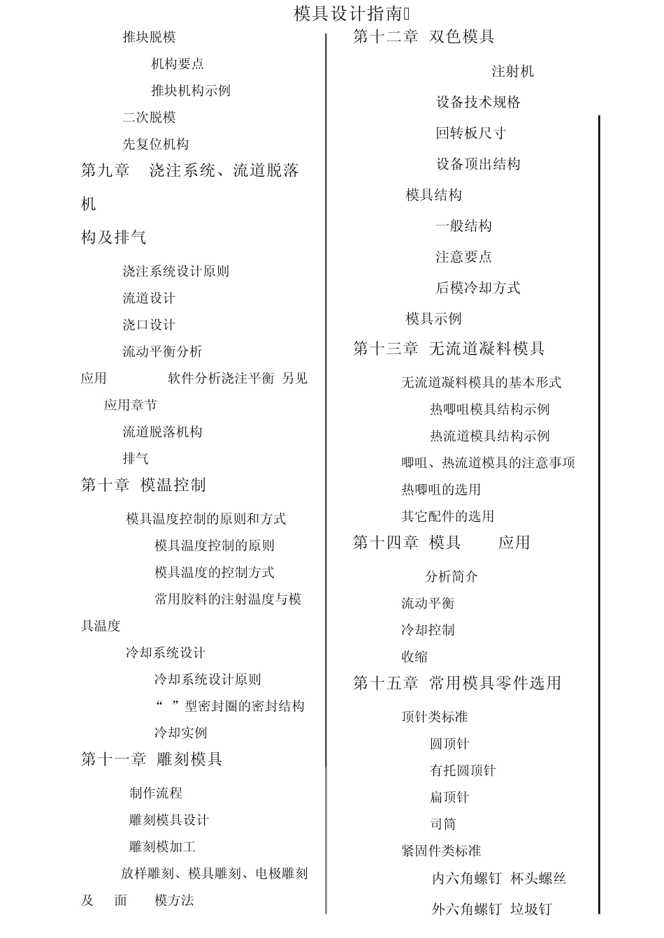 模具设计指南__第3页