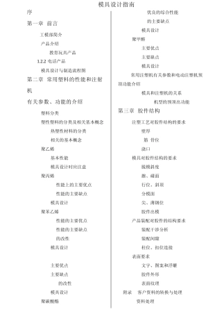 模具设计指南_