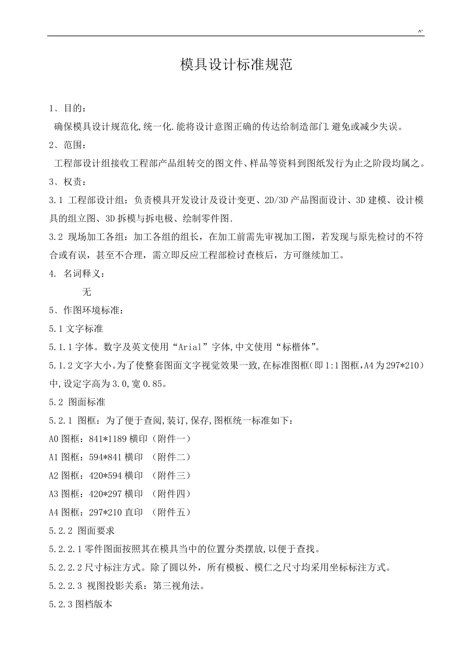 模具设计规范标准规范标准_第1页