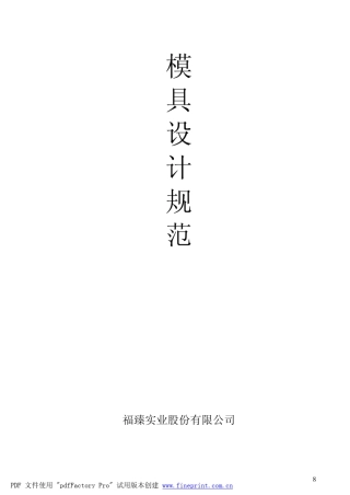 模具设计规范