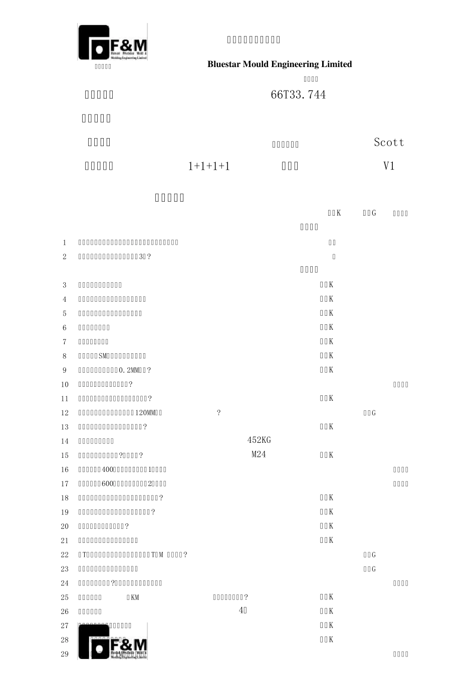 模具设计评审与检查表_第1页
