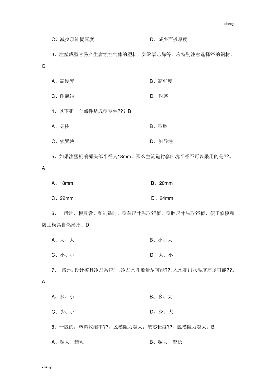模具设计试卷试题_第2页