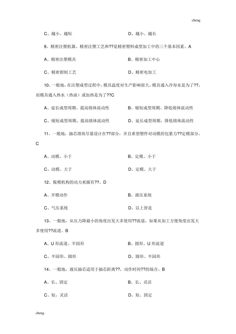 模具设计试卷试题_第3页