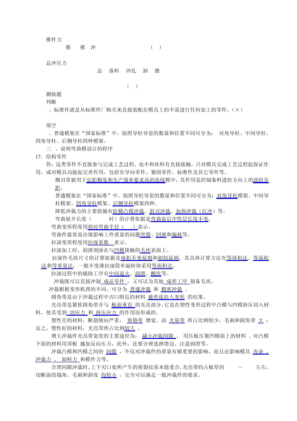 模具设计试题库重点版_第2页