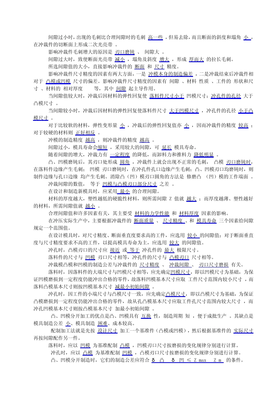 模具设计试题库重点版_第3页