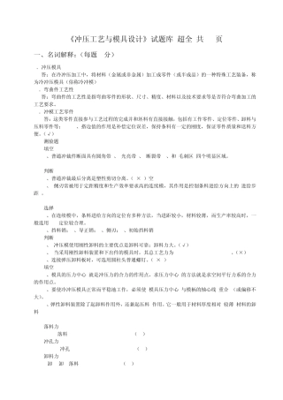 模具设计试题库重点版