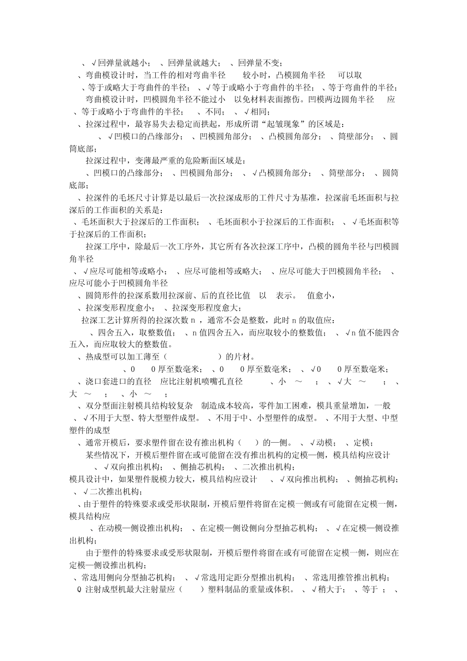 模具设计题目及答案_第2页