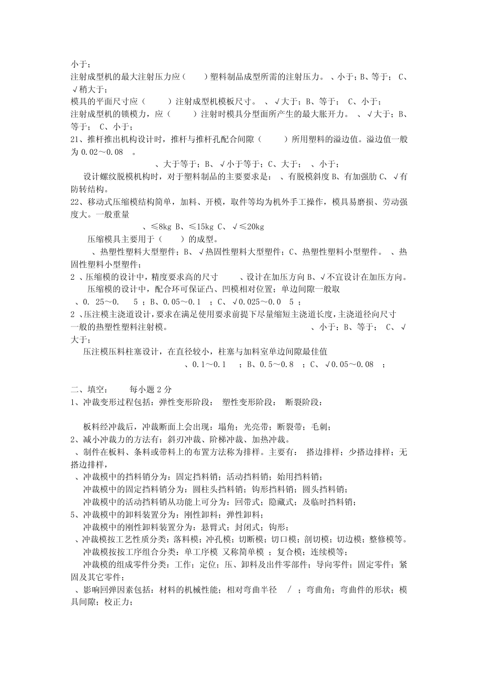 模具设计题目及答案_第3页