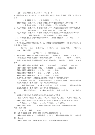 模具设计题目及答案