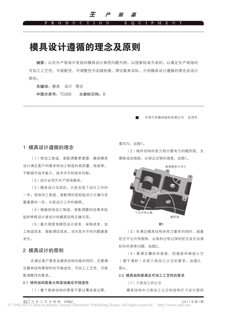 模具设计遵循的理念及原则_第1页