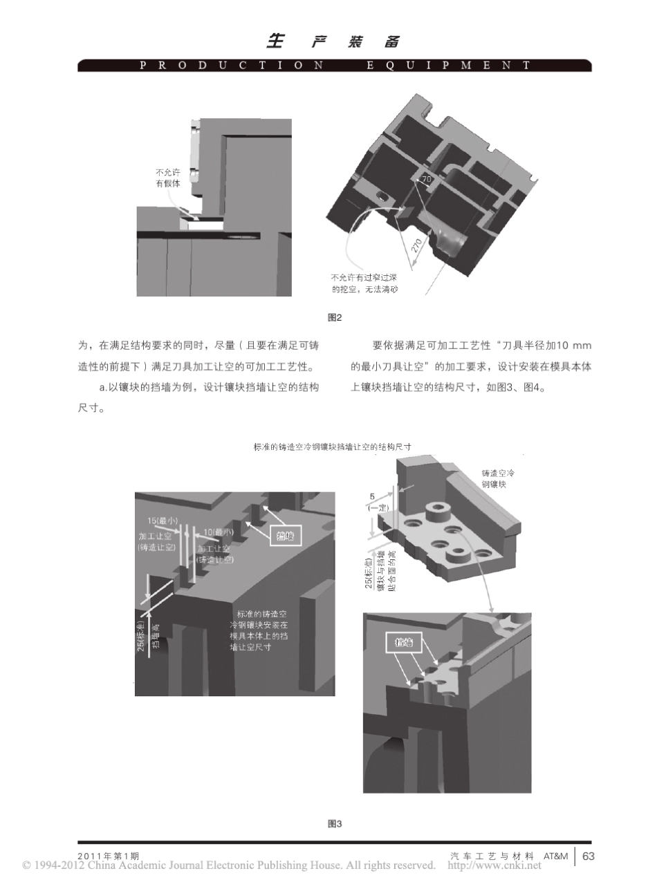 模具设计遵循的理念及原则_第2页