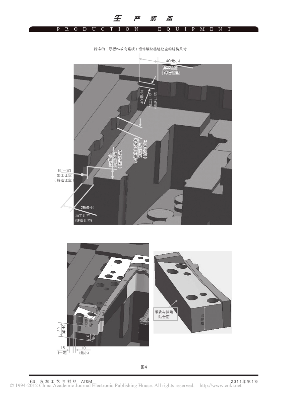 模具设计遵循的理念及原则_第3页