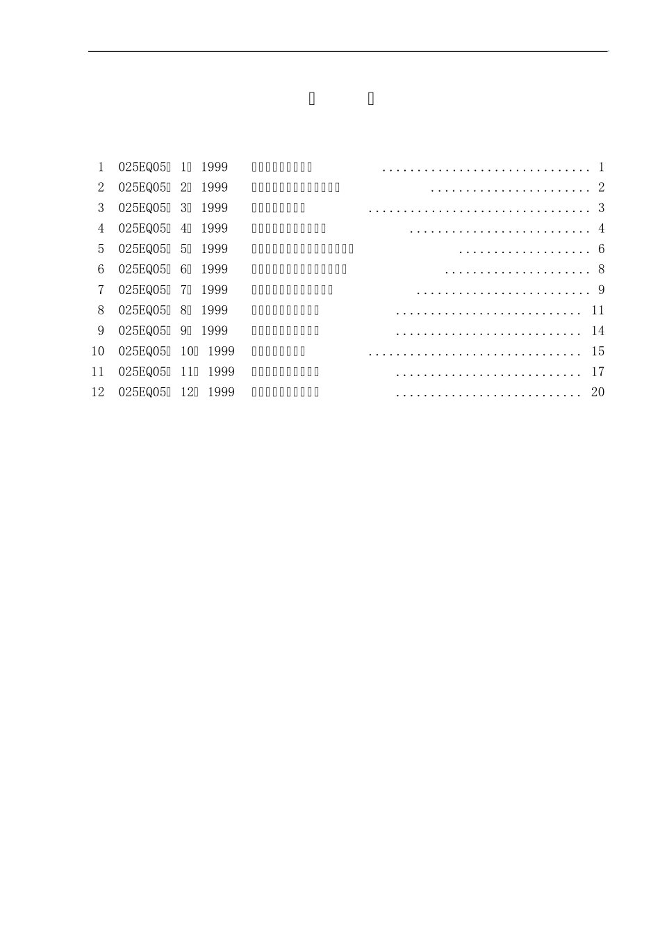 模具质量管理_第1页