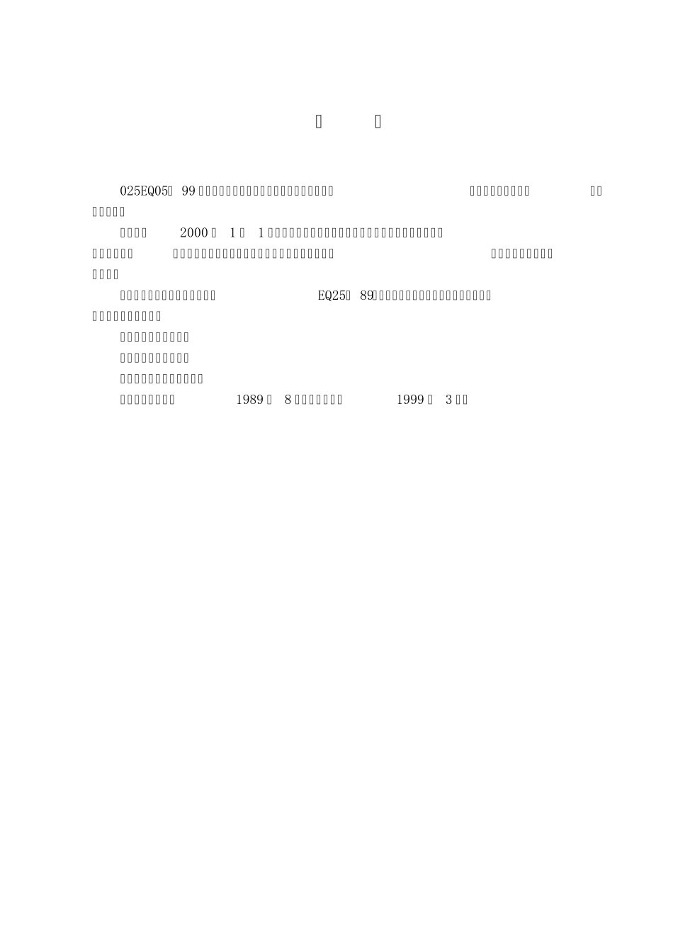 模具质量管理_第2页