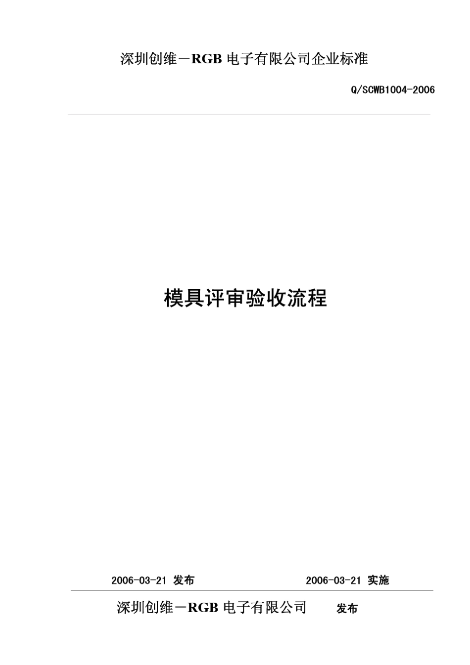 模具评审验收流程_第1页