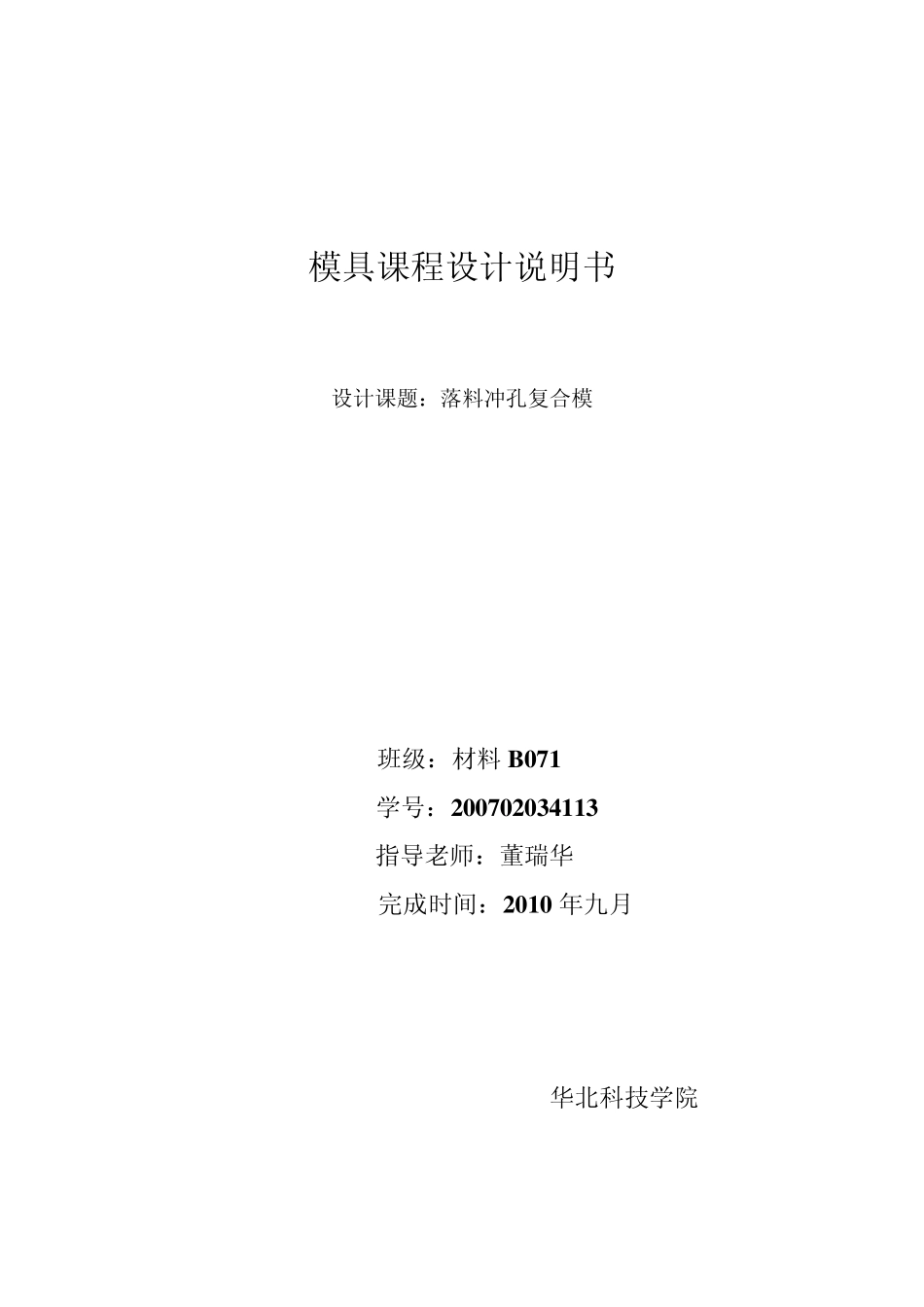 模具课程设计_第1页