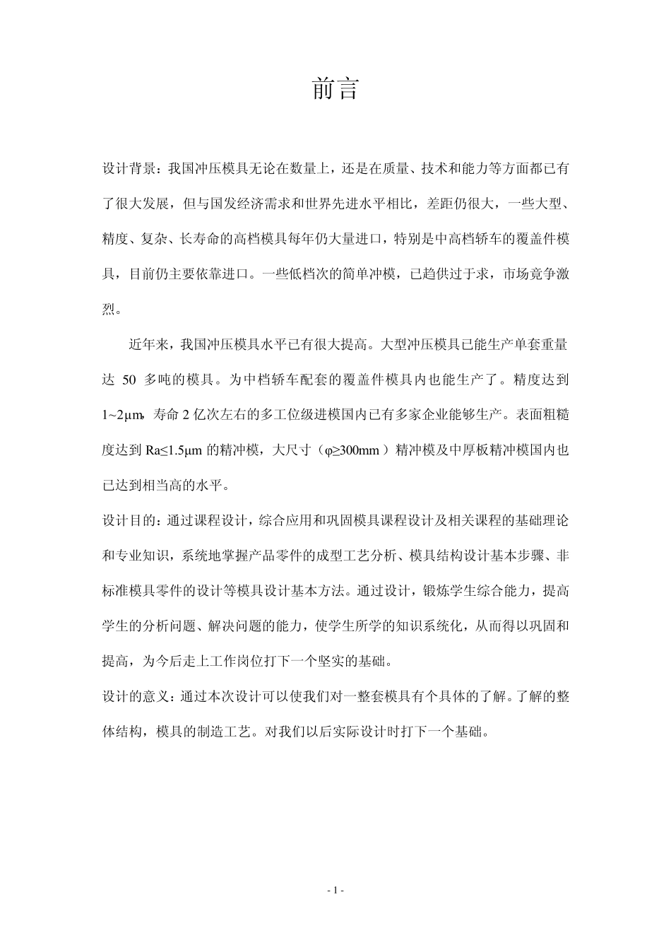 模具课程设计_第2页