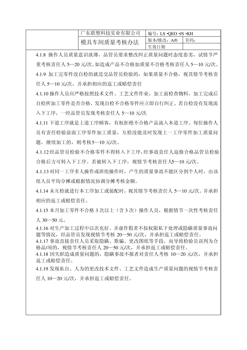 模具车间质量考核办法_第2页