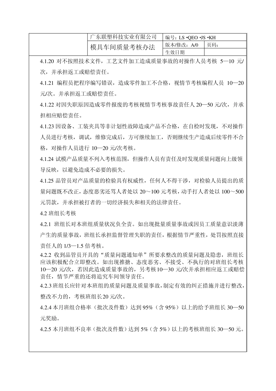 模具车间质量考核办法_第3页