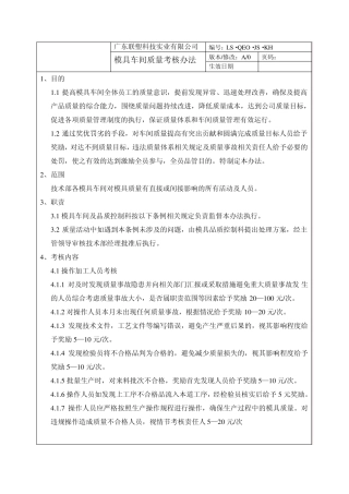 模具车间质量考核办法