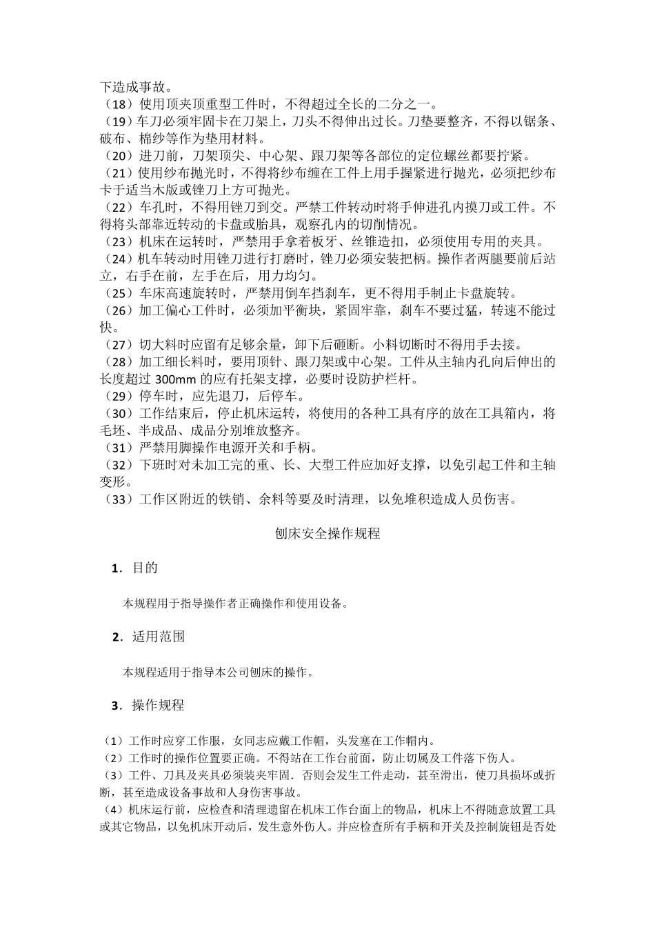 模具车间各工序安全操作规程_第2页