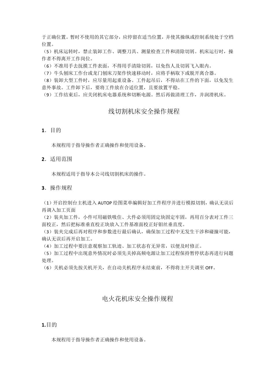 模具车间各工序安全操作规程_第3页