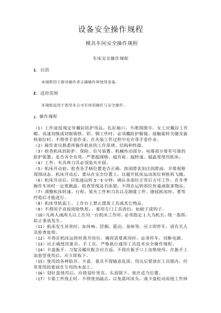 模具车间各工序安全操作规程