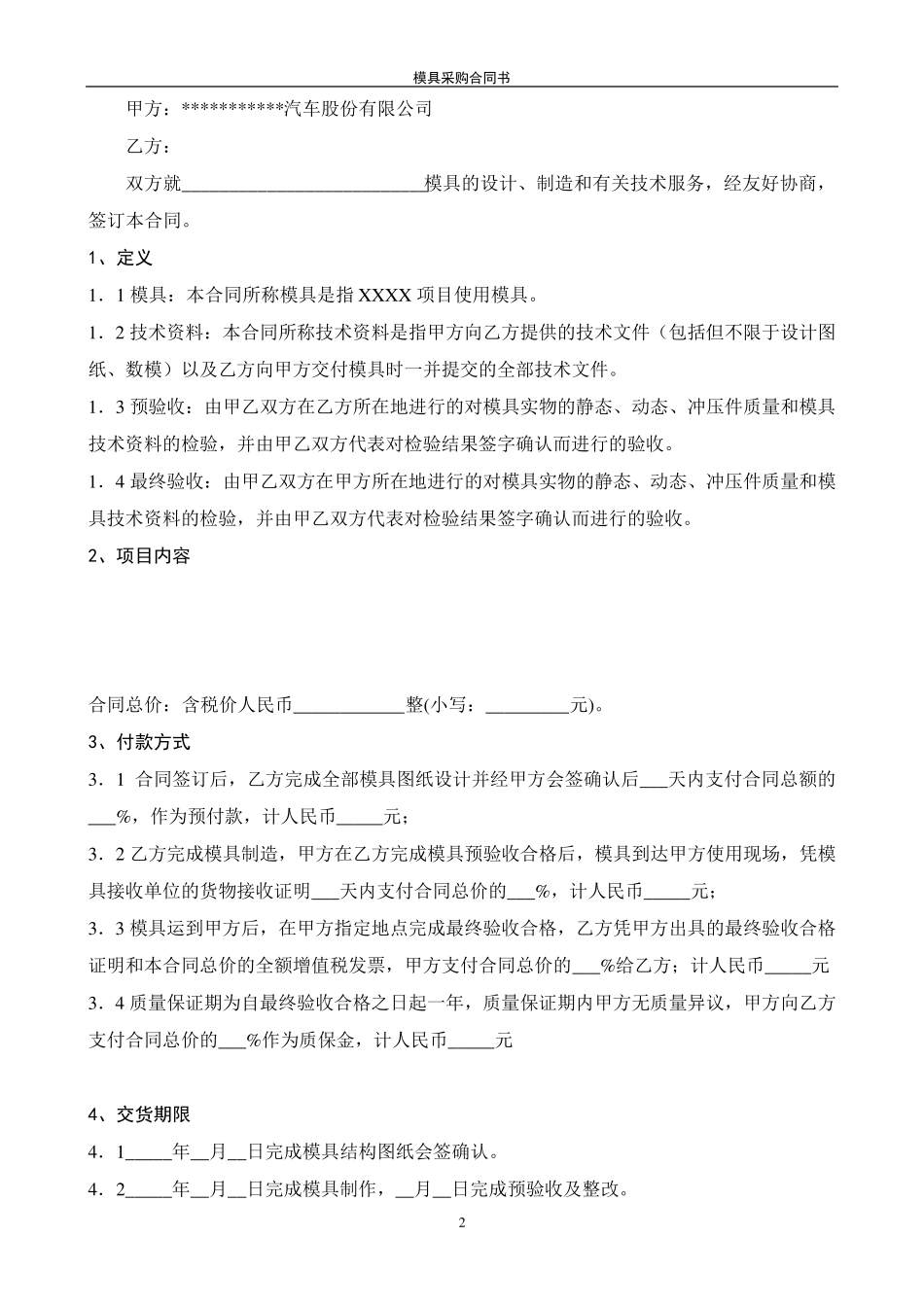 模具采购合同书_第2页