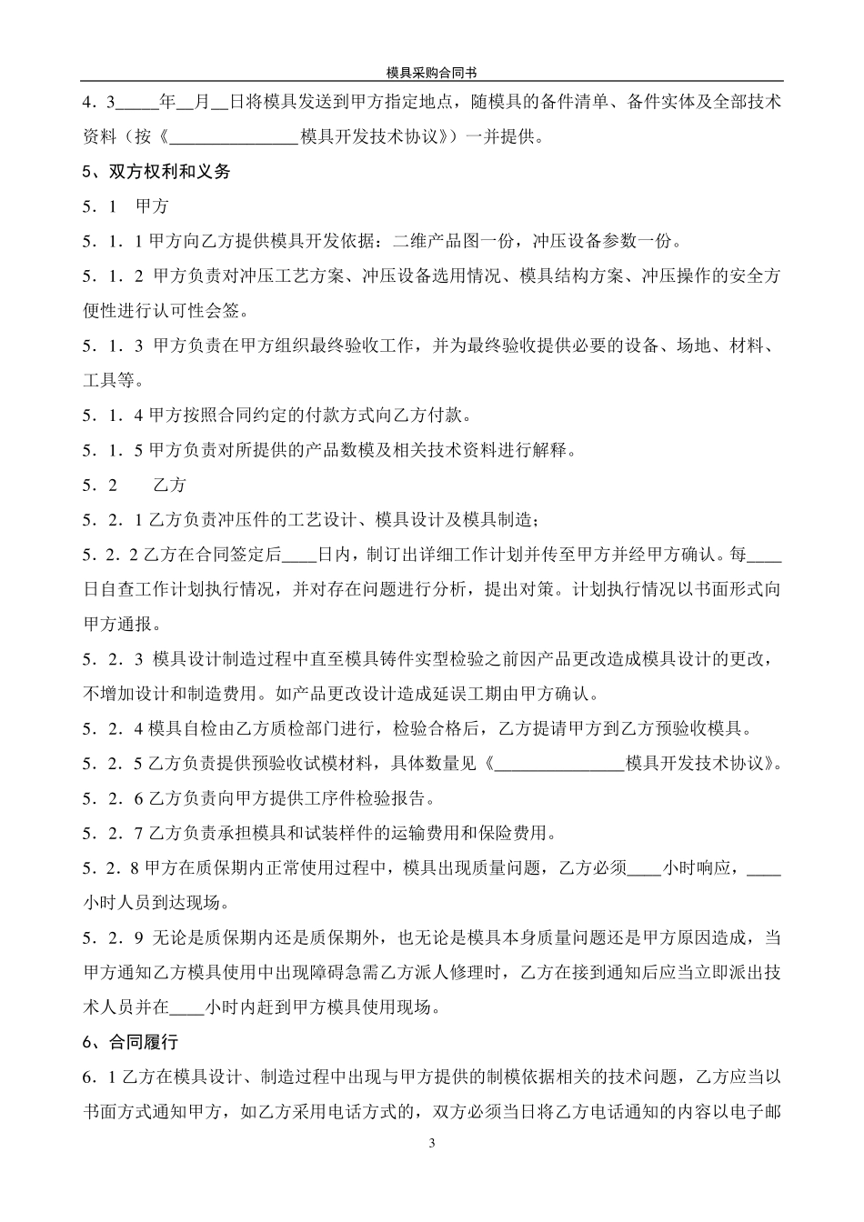 模具采购合同书_第3页