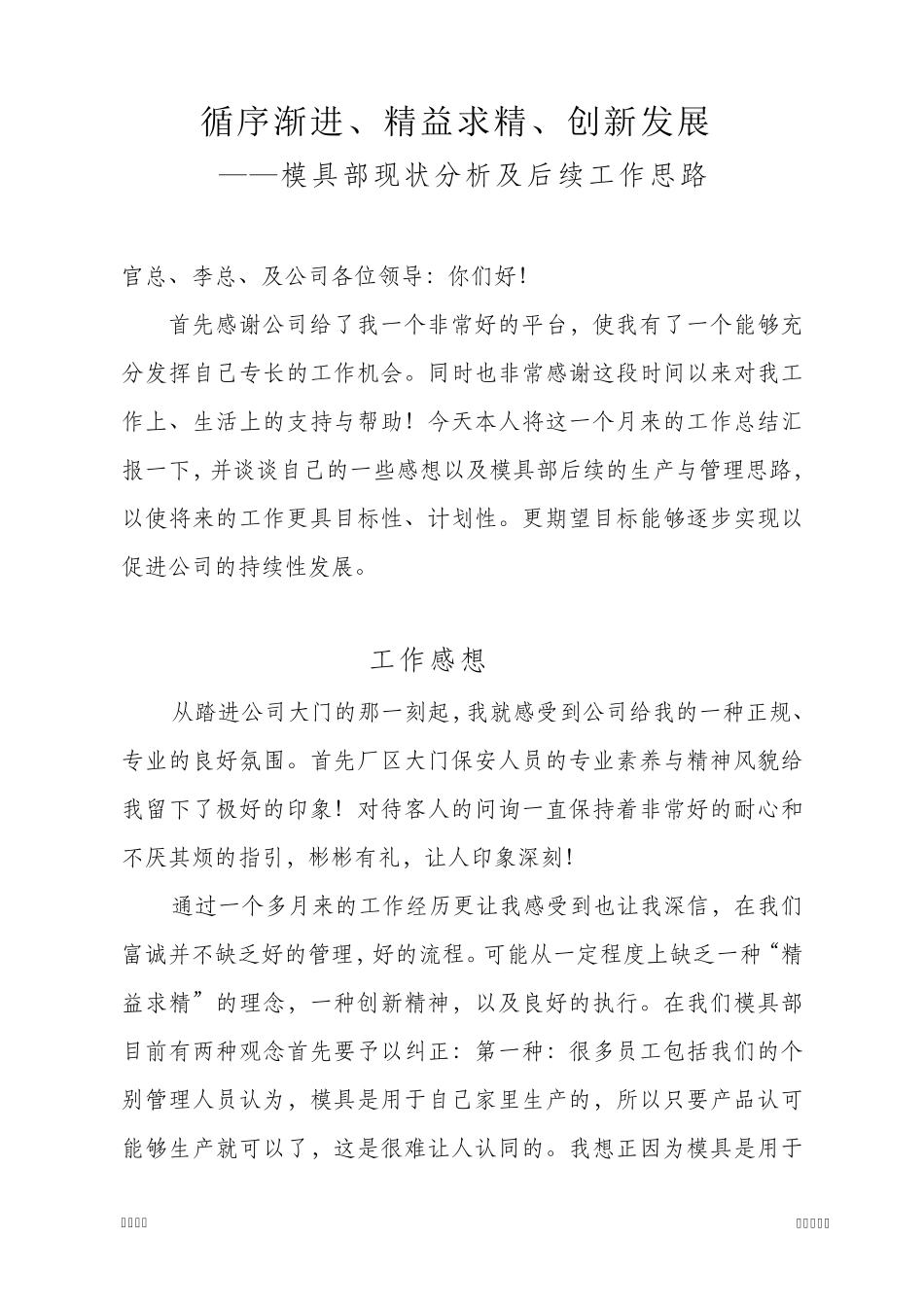 模具部现状分析及后续工作思路_第1页