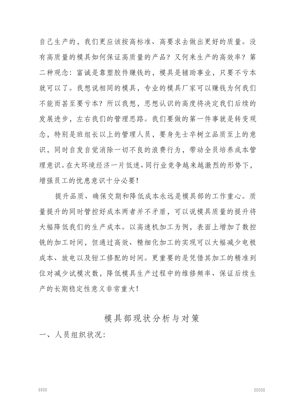 模具部现状分析及后续工作思路_第2页