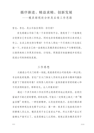 模具部现状分析及后续工作思路