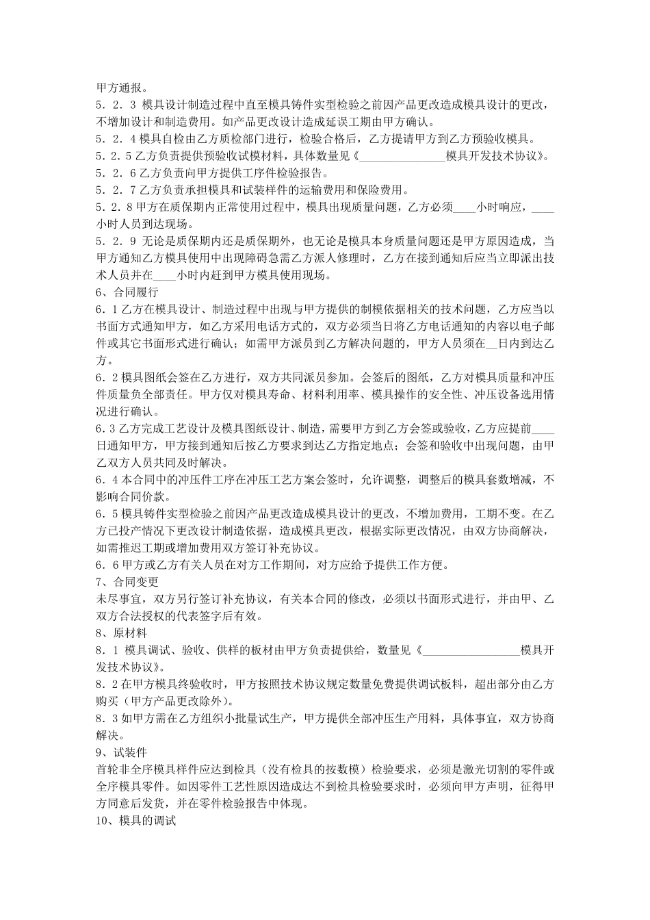 模具采购合同范本_第2页