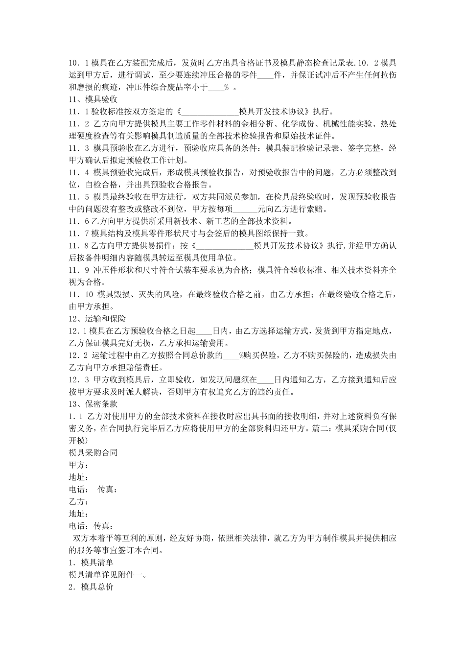 模具采购合同范本_第3页