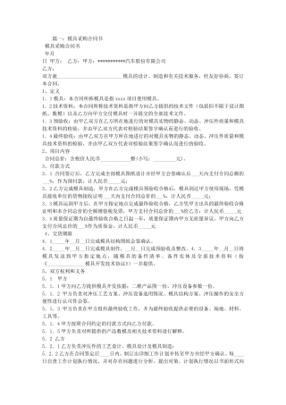 模具采购合同范本