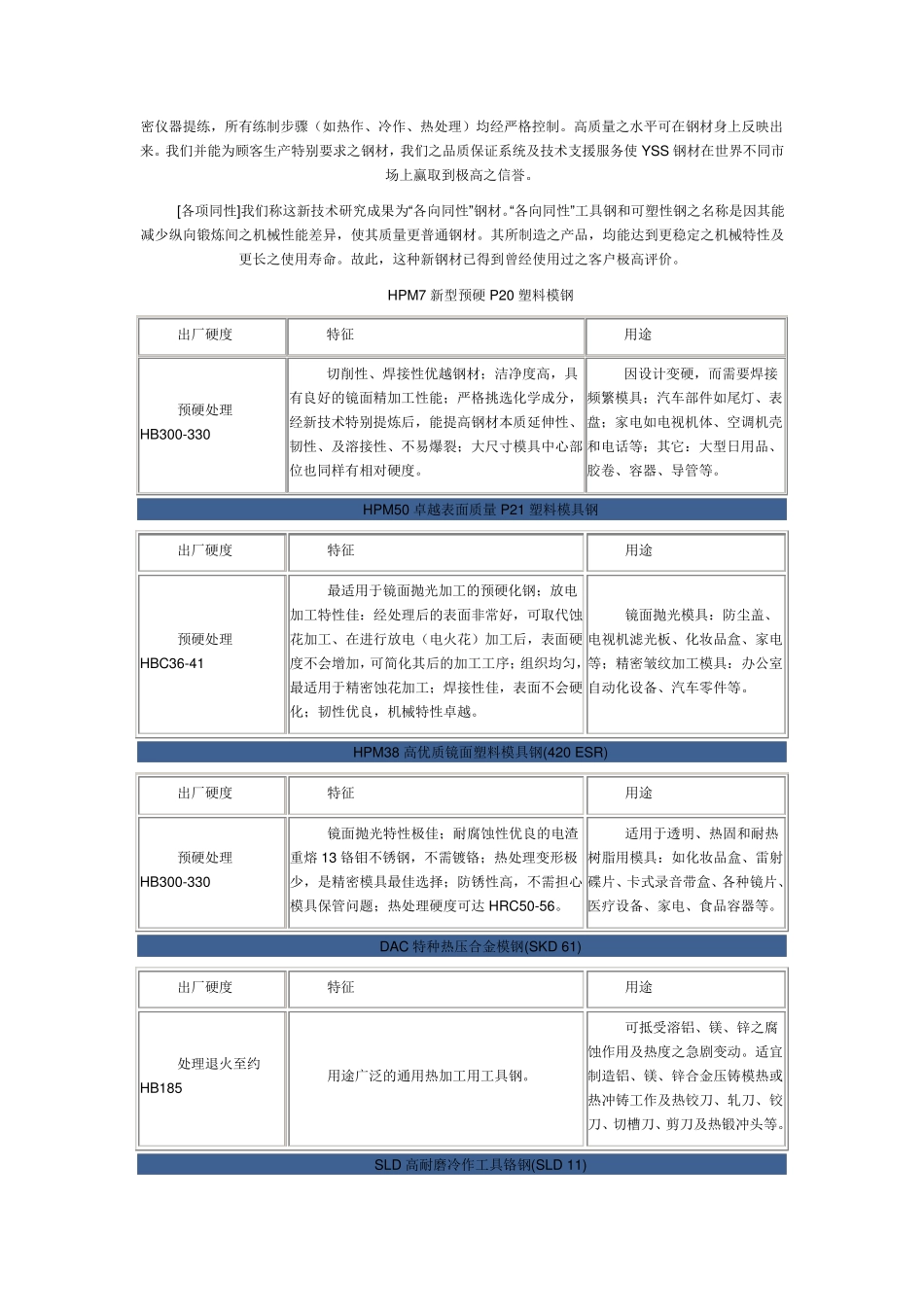 模具钢的材料类型及性能特点_第3页