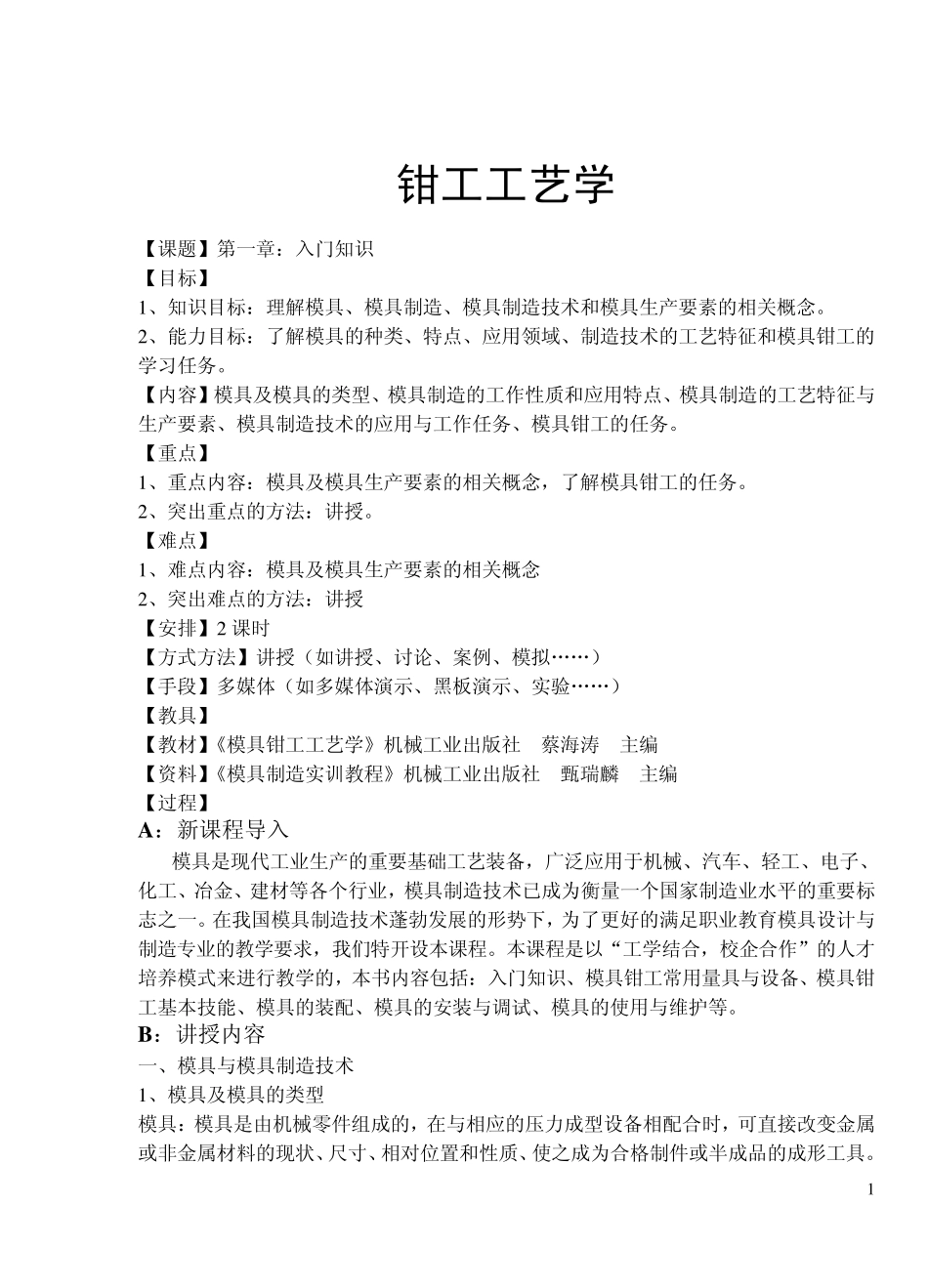 模具钳工工艺学_第1页