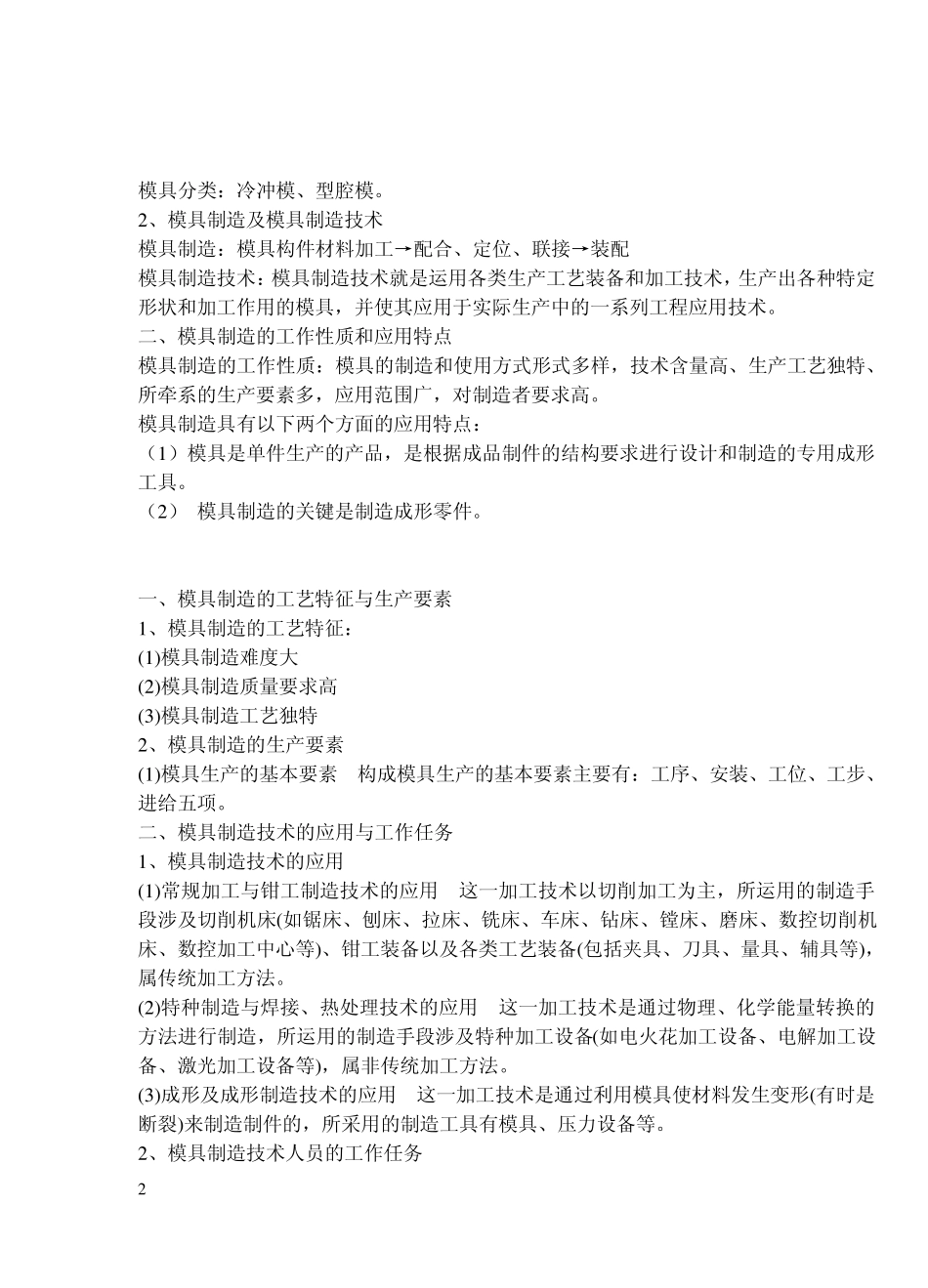 模具钳工工艺学_第2页