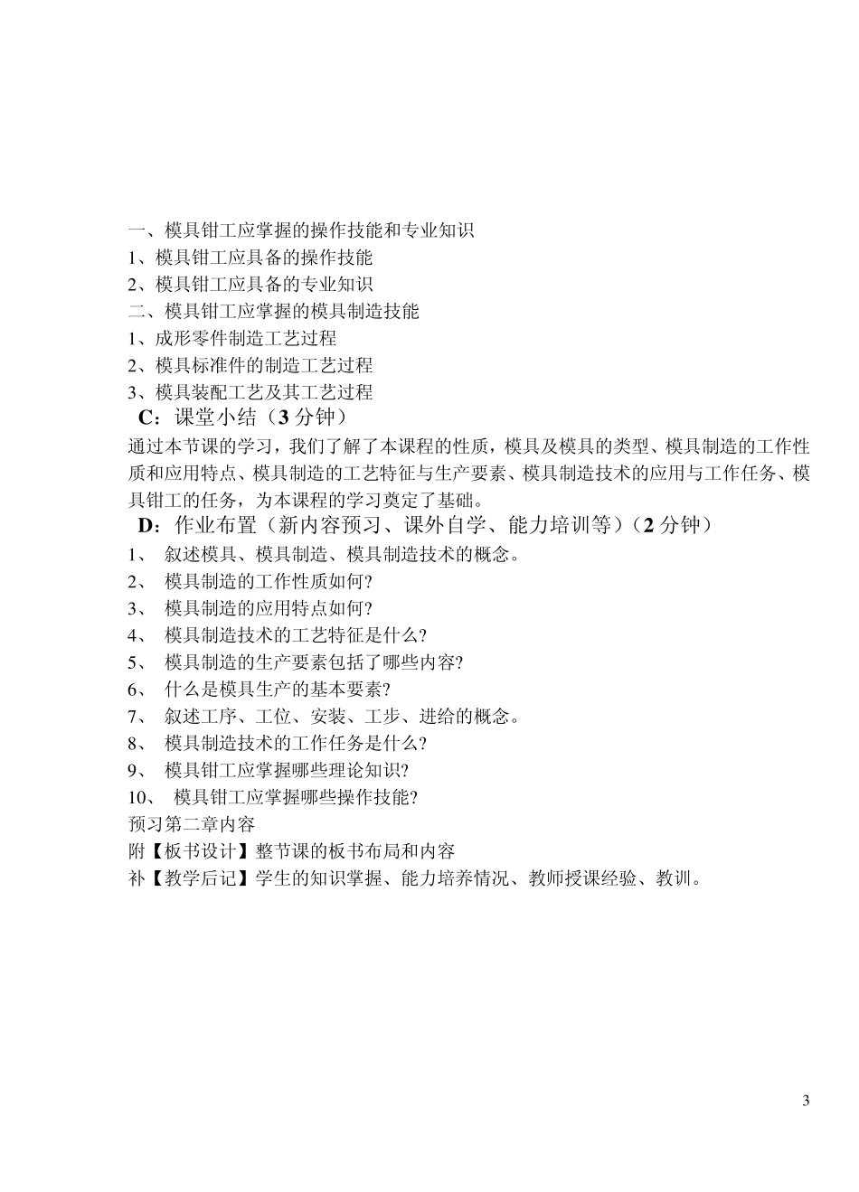 模具钳工工艺学_第3页