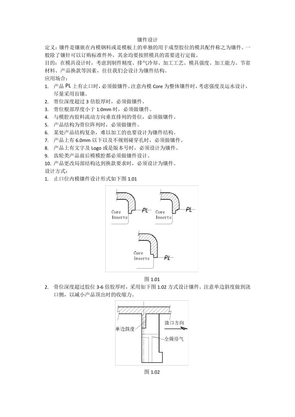 模具镶件设计规范_第1页