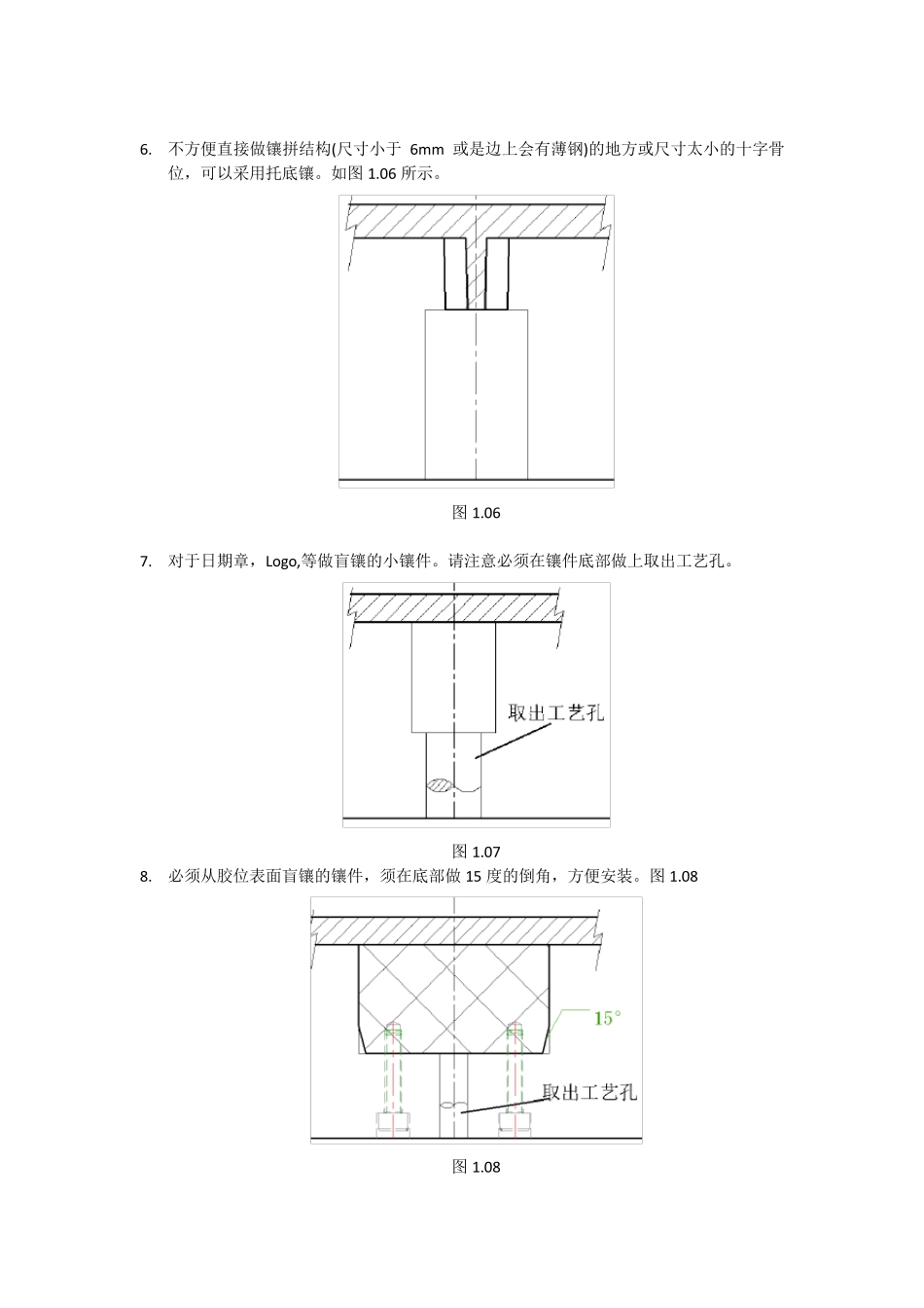 模具镶件设计规范_第3页