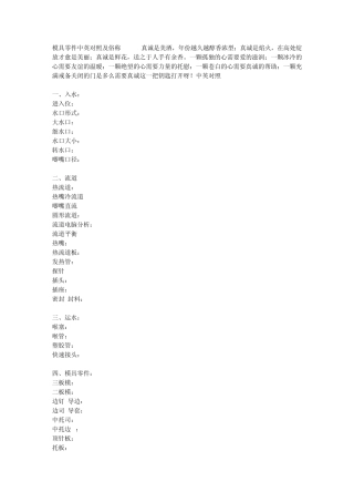 模具零件中英对照及俗称