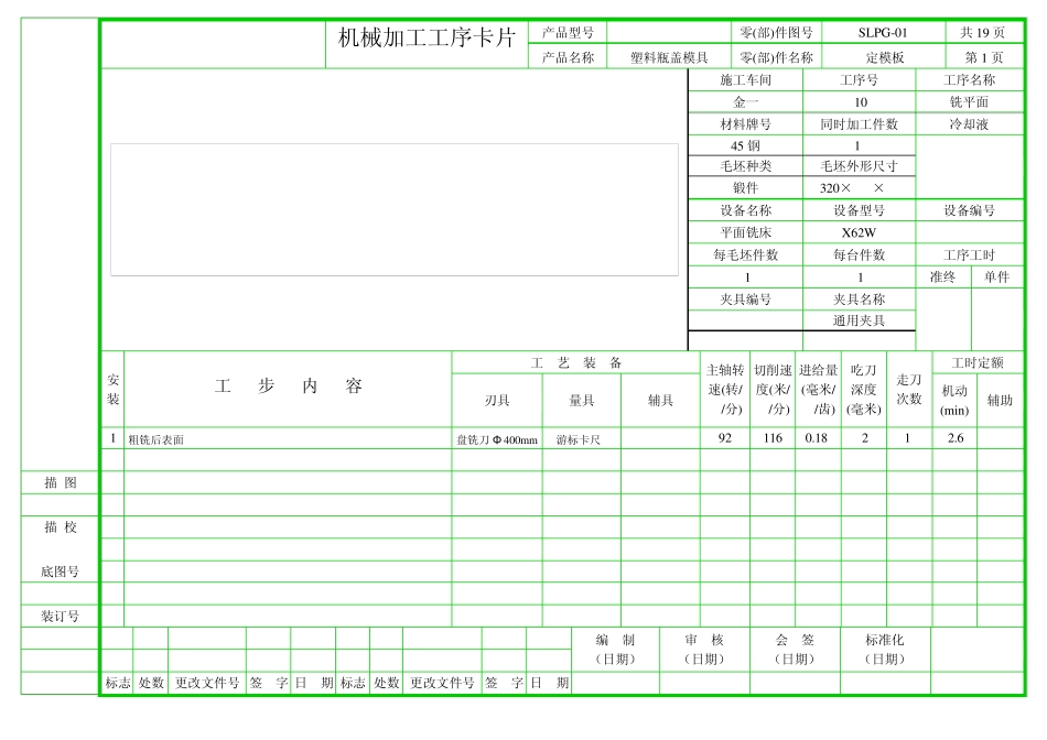 模具零件加工工序卡片大全_第2页