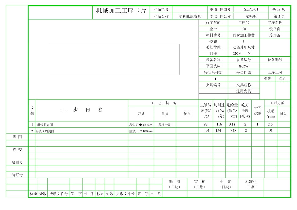 模具零件加工工序卡片大全_第3页