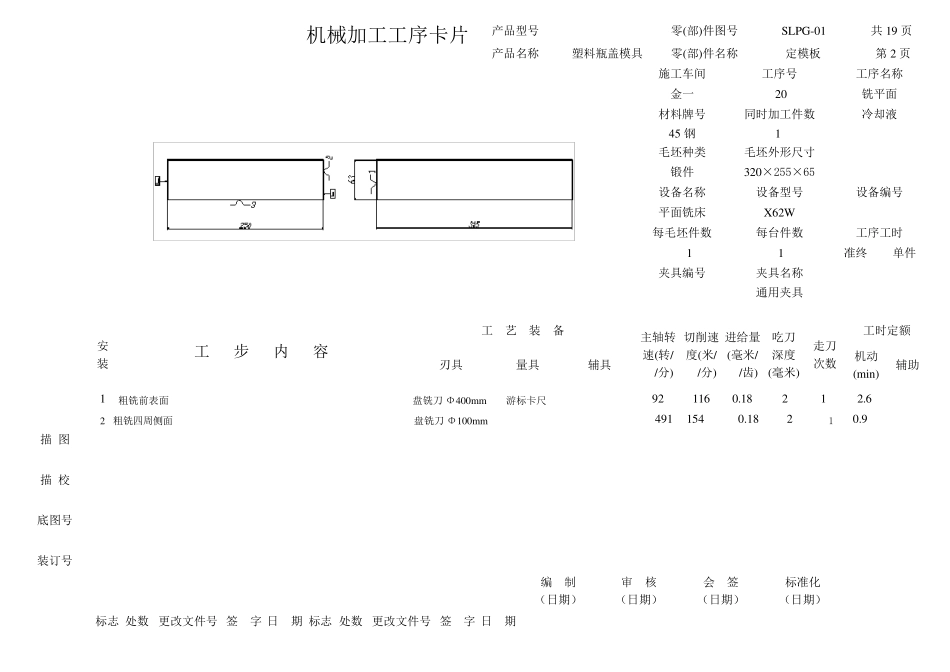 模具零件加工工序卡片集_第2页