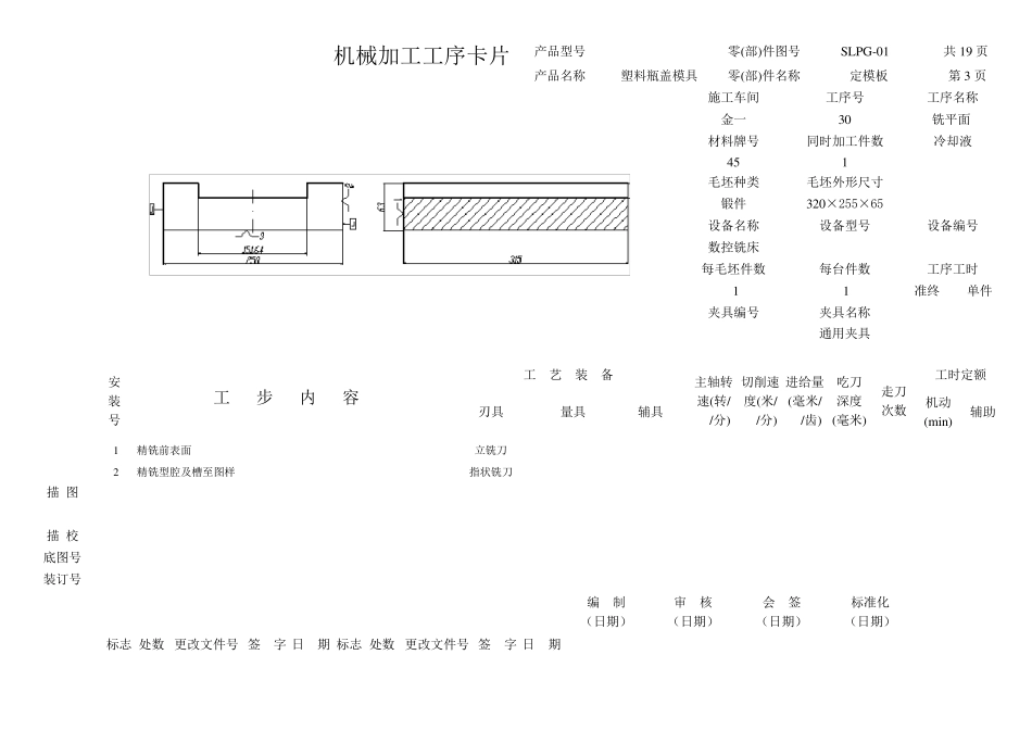 模具零件加工工序卡片集_第3页