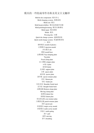 模具零件标准名称(含英日文翻译)
